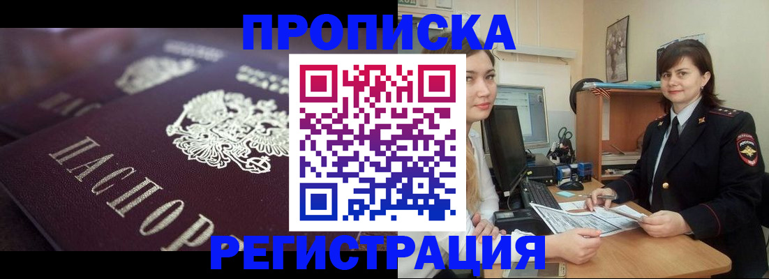 прописка от собственника в Аргуне