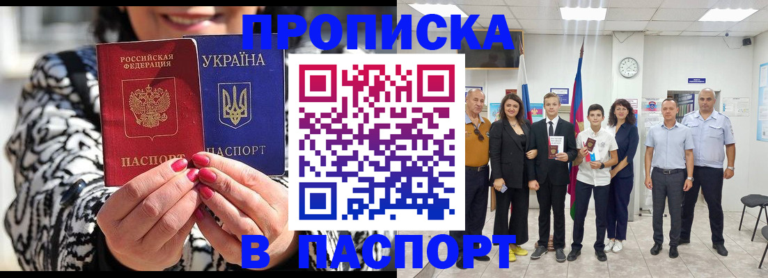 прописка паспорт в Аргуне