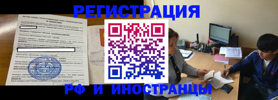 прописка 2025 в Аргуне